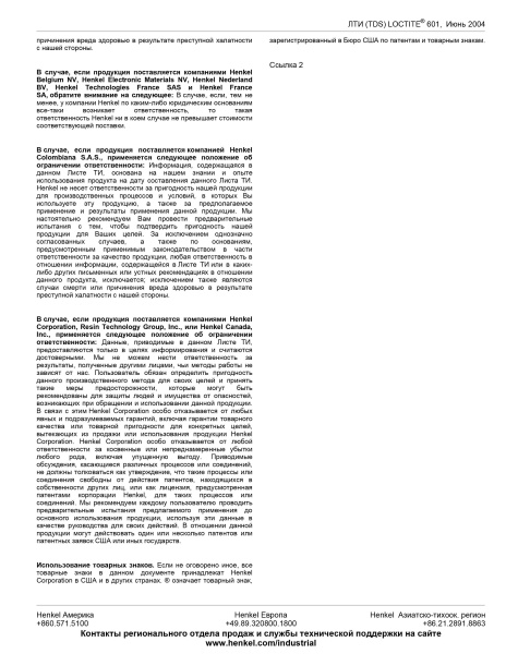 Loctite_601_TDS_4